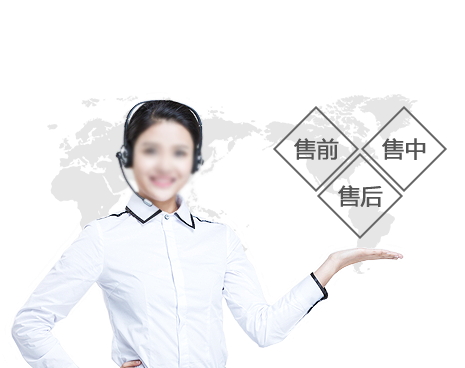 完善的售后服務(wù)